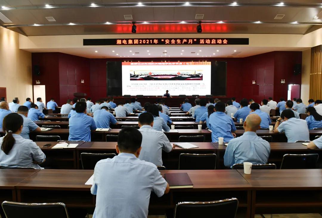 落實(shí)安全責任 推動(dòng)安全發(fā)展 湘電集團安全生產(chǎn)公開(kāi)課開(kāi)講.jpg