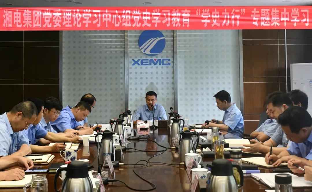 湘電集團黨委理論學(xué)習中心組開(kāi)展黨史學(xué)習教育“學(xué)史力行”專(zhuān)題集中學(xué)習.jpg 湘電集團黨委理論學(xué)習中心組開(kāi)展黨史學(xué)習教育“學(xué)史力行”專(zhuān)題集中學(xué)習.jpg